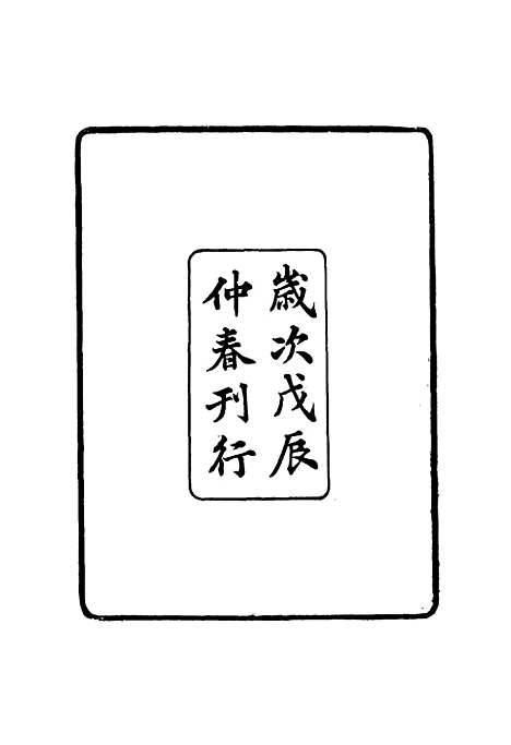 【张文襄公全集】二百五 - 王树═.pdf