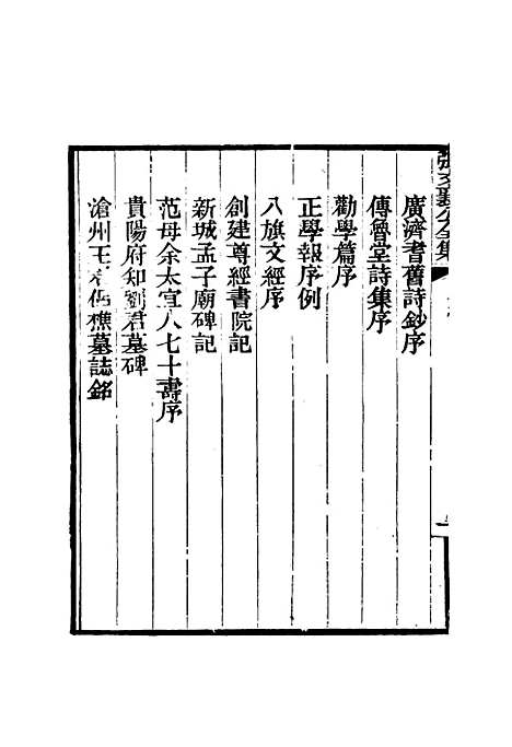 【张文襄公全集】二百五 - 王树═.pdf