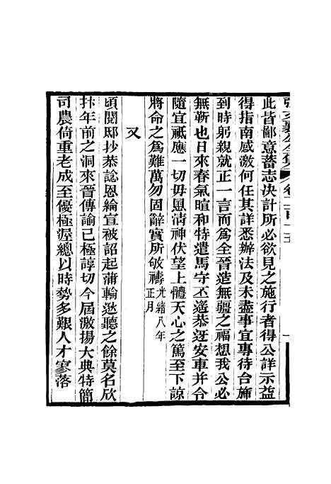 【张文襄公全集】二百七 - 王树═.pdf