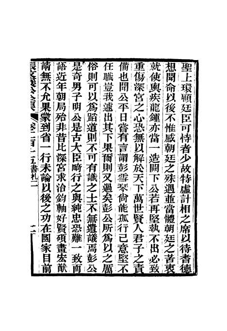 【张文襄公全集】二百七 - 王树═.pdf