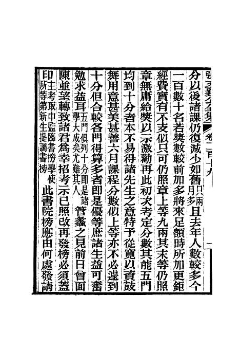 【张文襄公全集】二百九 - 王树═.pdf