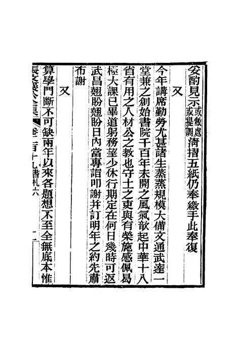 【张文襄公全集】二百九 - 王树═.pdf