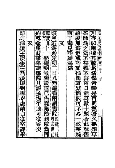 【张文襄公全集】二百九 - 王树═.pdf