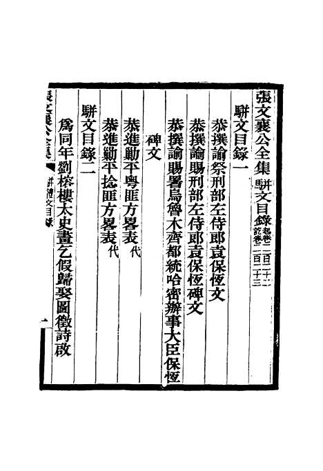 【张文襄公全集】二百一十 - 王树═.pdf