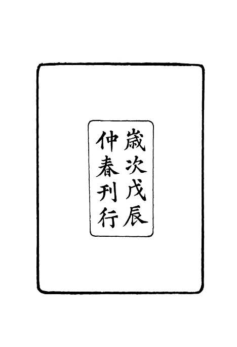 【张文襄公全集】二百十一 - 王树═.pdf