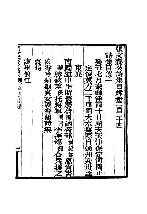 【张文襄公全集】二百十一 - 王树═.pdf