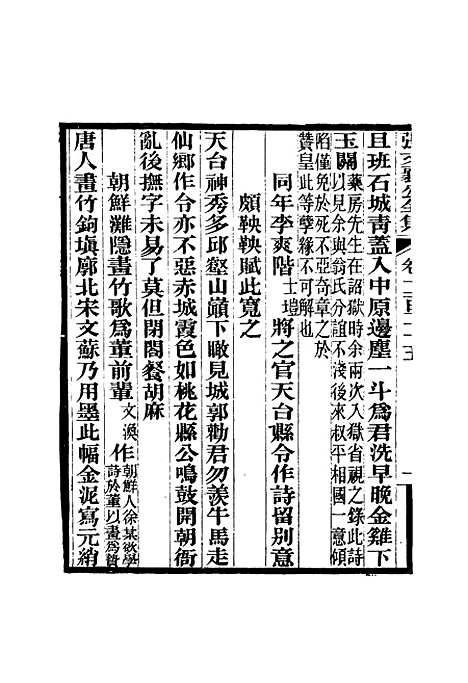 【张文襄公全集】二百十二 - 王树═.pdf