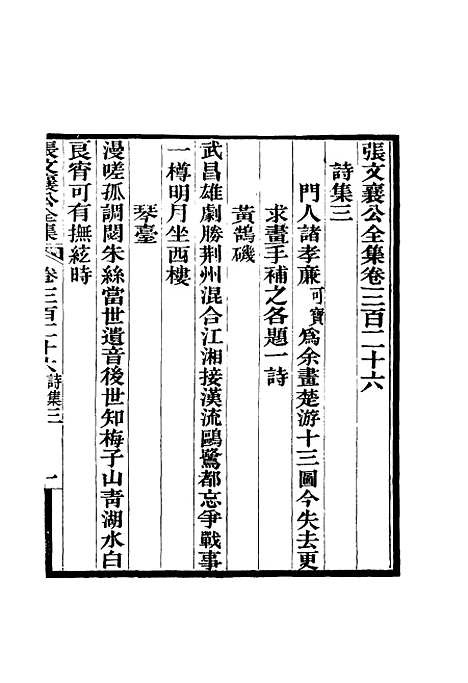 【张文襄公全集】二百十三 - 王树═.pdf