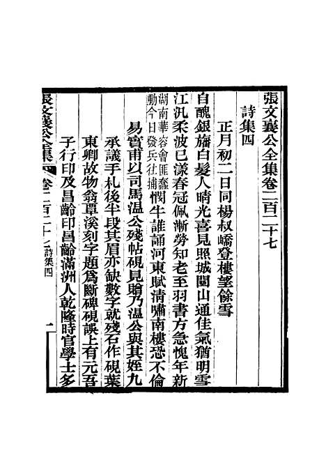 【张文襄公全集】二百十四 - 王树═.pdf