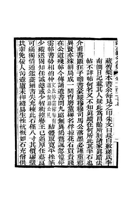 【张文襄公全集】二百十四 - 王树═.pdf