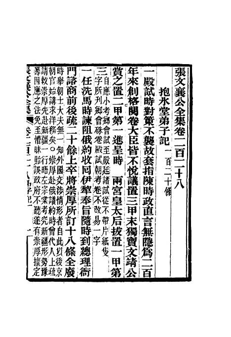 【张文襄公全集】二百十五 - 王树═.pdf