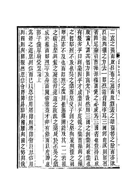 【沈文忠公集】二 - 钱保塘编.pdf