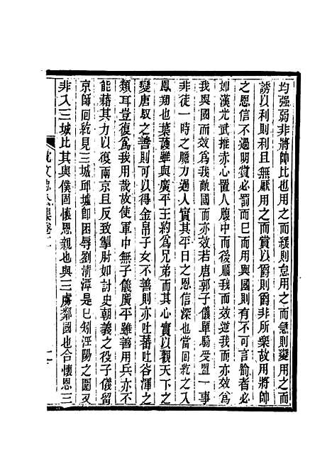 【沈文忠公集】二 - 钱保塘编.pdf