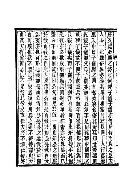 【沈文忠公集】二 - 钱保塘编.pdf