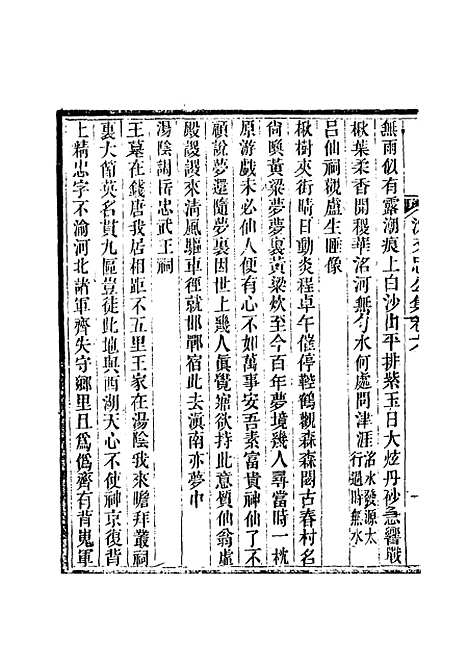 【沈文忠公集】四 - 钱保塘编.pdf