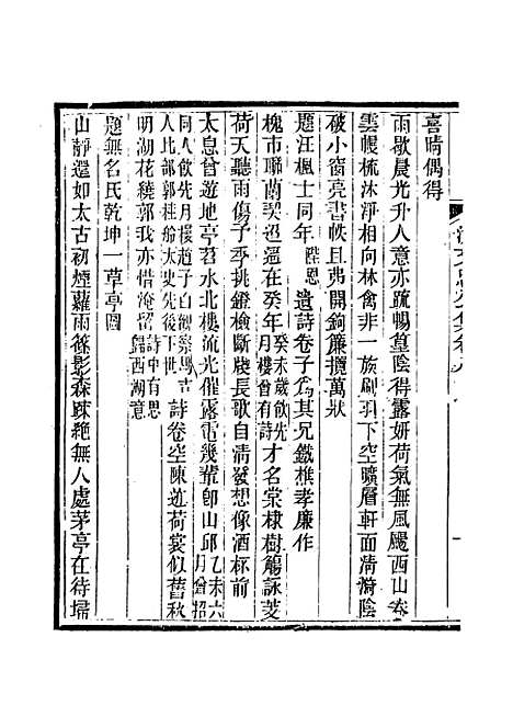 【沈文忠公集】五 - 钱保塘编.pdf