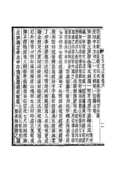 【沈文忠公集】五 - 钱保塘编.pdf