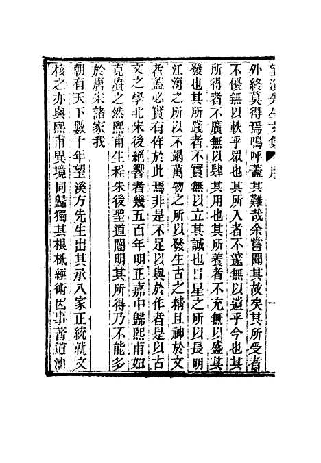 【望溪先生全集】一 - 戴钧衡编.pdf