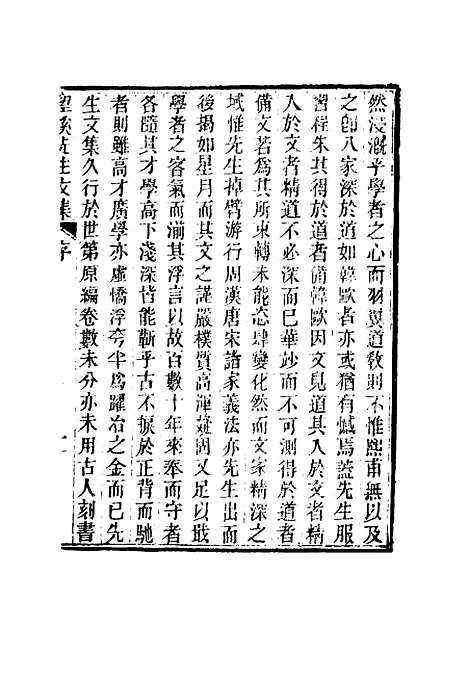 【望溪先生全集】一 - 戴钧衡编.pdf