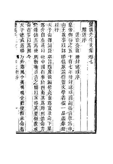 【望溪先生全集】五 - 戴钧衡编.pdf