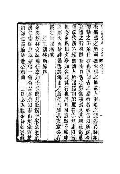 【望溪先生全集】五 - 戴钧衡编.pdf