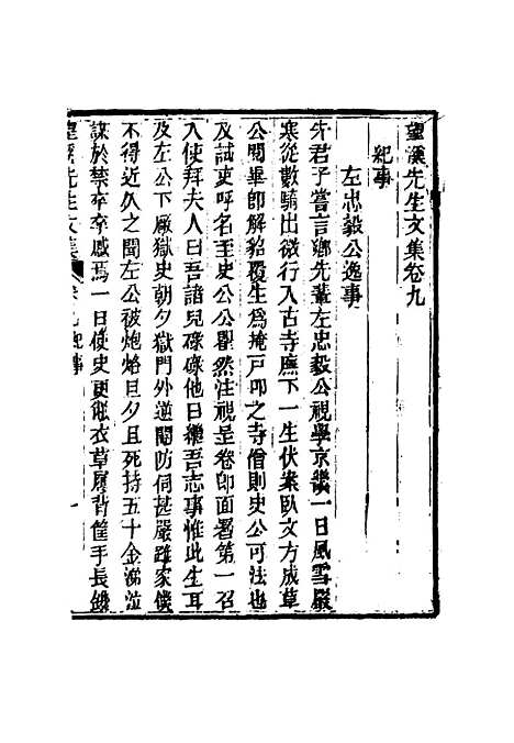 【望溪先生全集】六 - 戴钧衡编.pdf