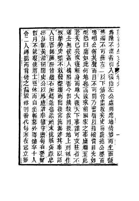 【望溪先生全集】六 - 戴钧衡编.pdf