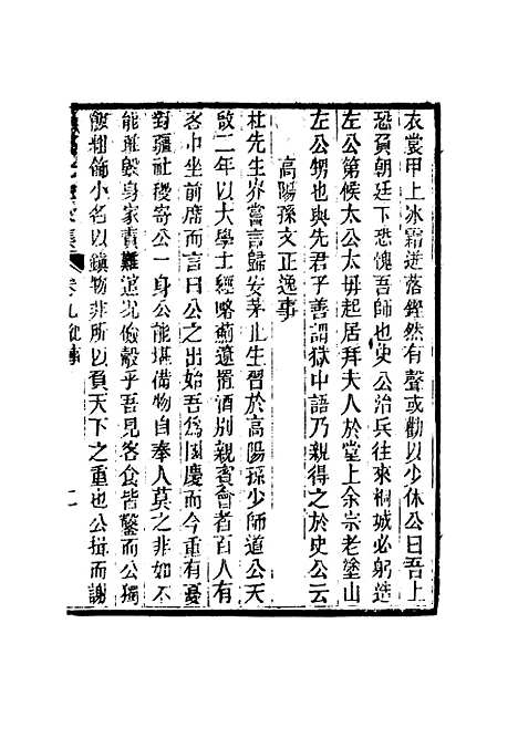 【望溪先生全集】六 - 戴钧衡编.pdf