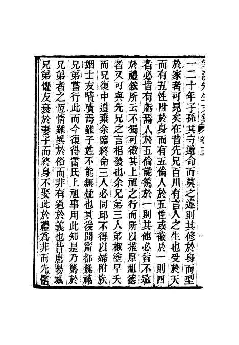 【望溪先生全集】八 - 戴钧衡编.pdf