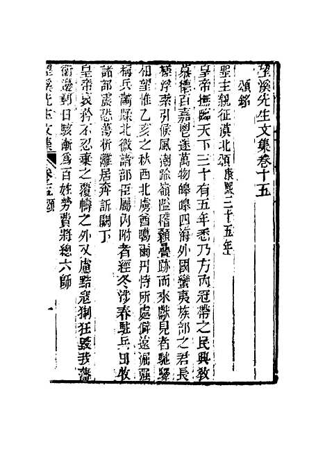 【望溪先生全集】九 - 戴钧衡编.pdf