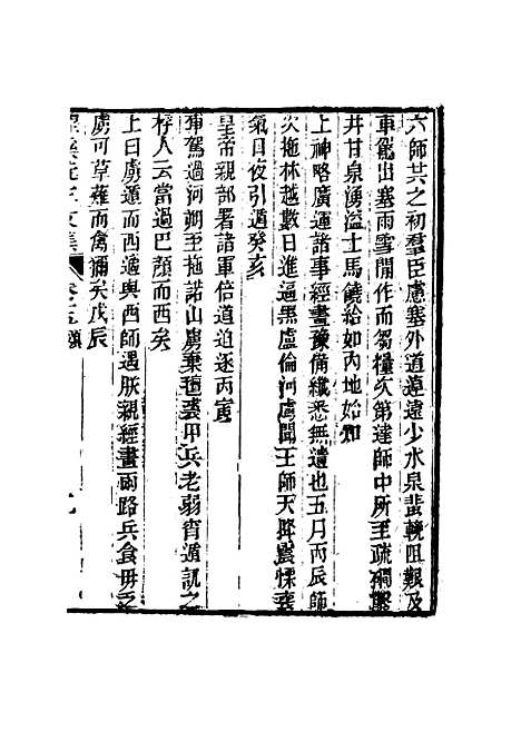 【望溪先生全集】九 - 戴钧衡编.pdf