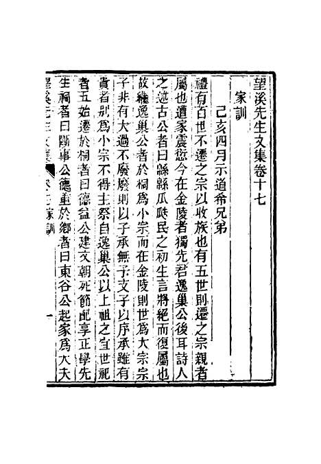 【望溪先生全集】十 - 戴钧衡编.pdf