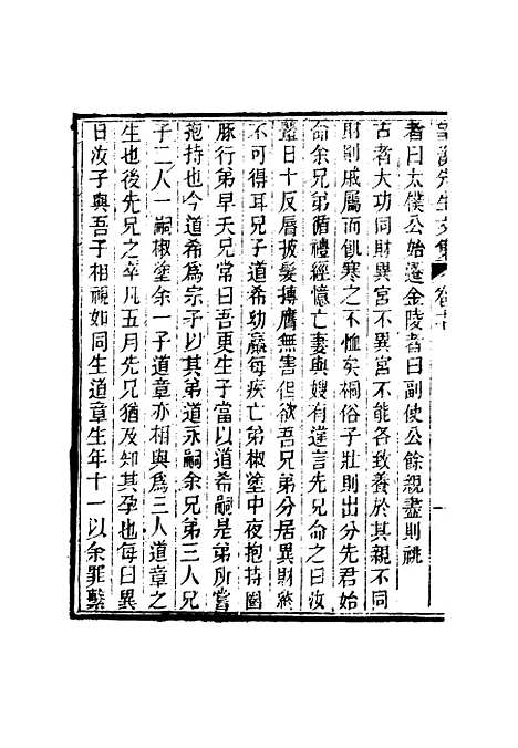 【望溪先生全集】十 - 戴钧衡编.pdf