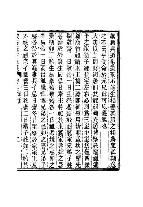 【望溪先生全集】十 - 戴钧衡编.pdf