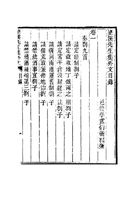 【望溪先生全集】十一 - 戴钧衡编.pdf