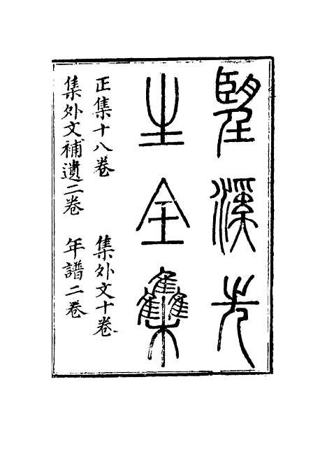 【望溪先生全集】十二 - 戴钧衡编.pdf