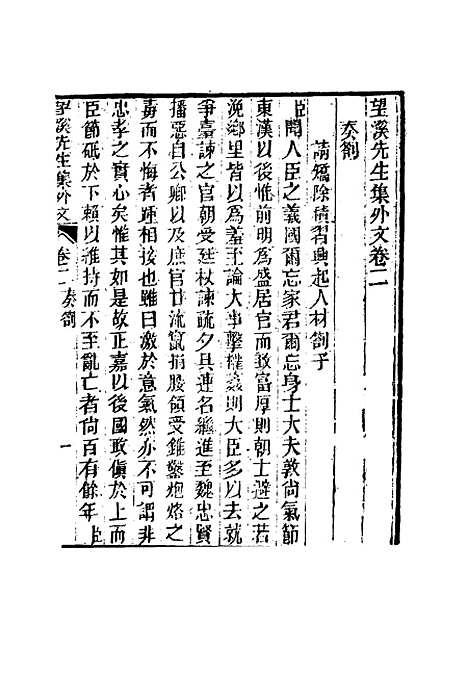 【望溪先生全集】十二 - 戴钧衡编.pdf