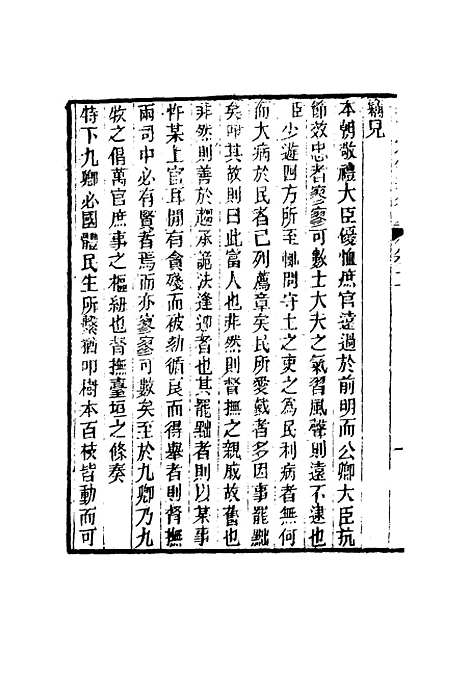 【望溪先生全集】十二 - 戴钧衡编.pdf