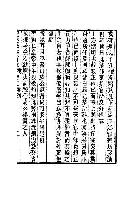 【望溪先生全集】十二 - 戴钧衡编.pdf