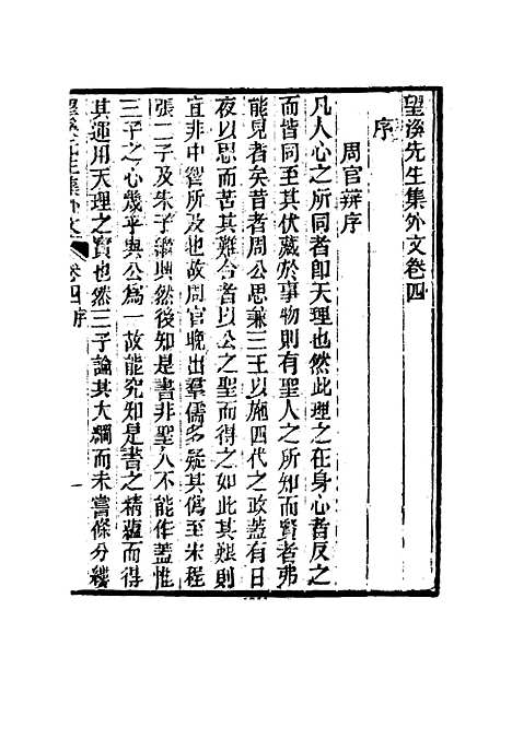 【望溪先生全集】十三 - 戴钧衡编.pdf