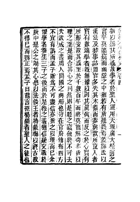 【望溪先生全集】十三 - 戴钧衡编.pdf