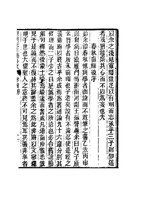 【望溪先生全集】十三 - 戴钧衡编.pdf