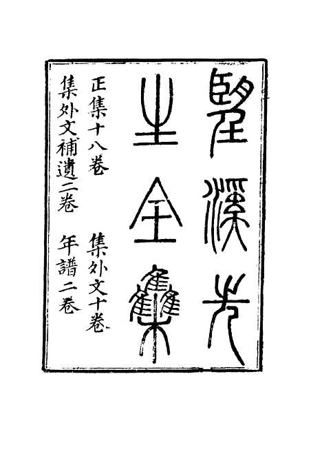 【望溪先生全集】十四 - 戴钧衡编.pdf