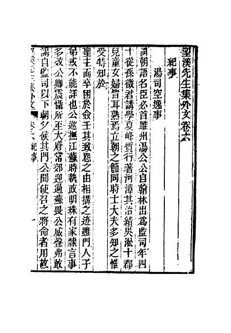 【望溪先生全集】十四 - 戴钧衡编.pdf