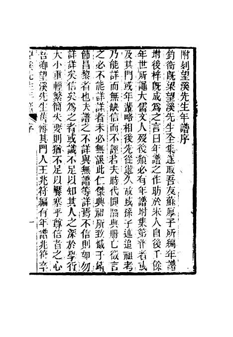 【望溪先生全集】十六 - 苏惇元辑.pdf