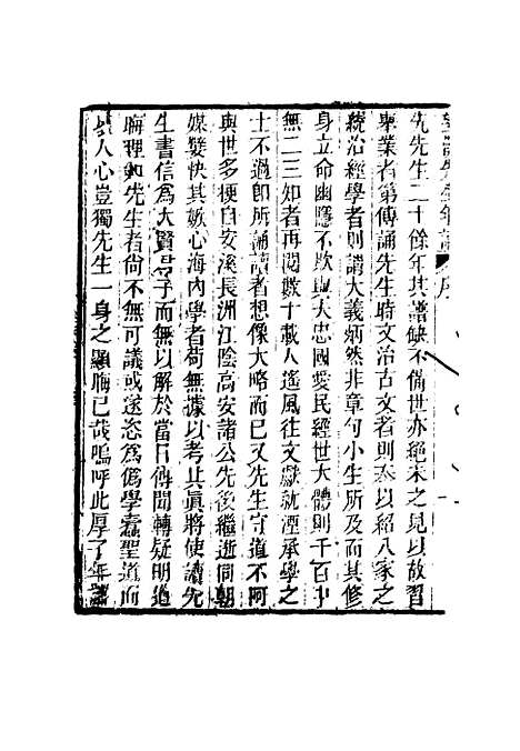 【望溪先生全集】十六 - 苏惇元辑.pdf