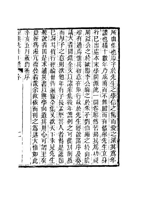 【望溪先生全集】十六 - 苏惇元辑.pdf