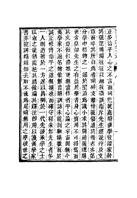 【望溪先生全集】十七 - 戴钧衡编.pdf