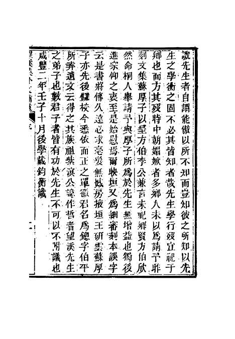 【望溪先生全集】十七 - 戴钧衡编.pdf