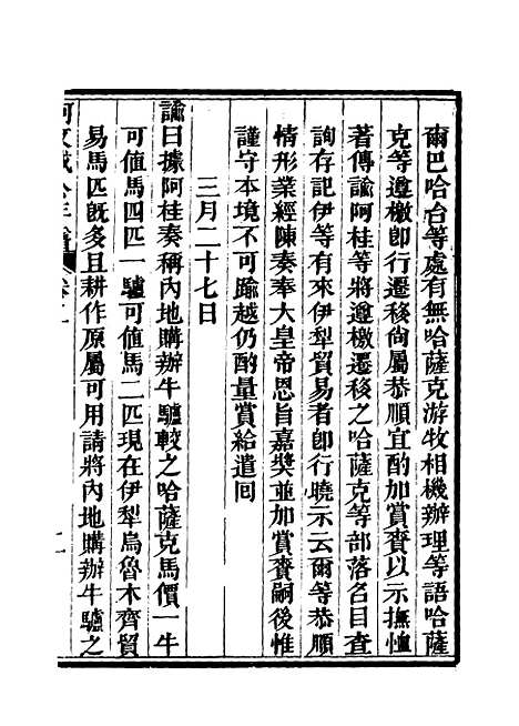 【阿文成公年谱】二 - 那彦成纂.pdf